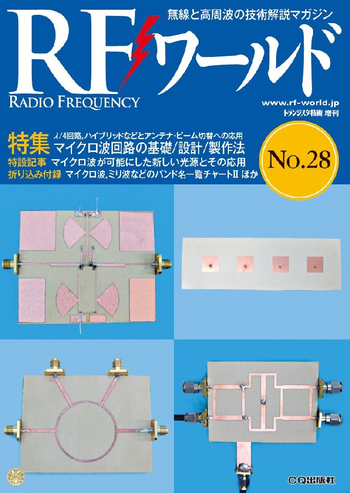 RFワールドNO.28　2014年11月号